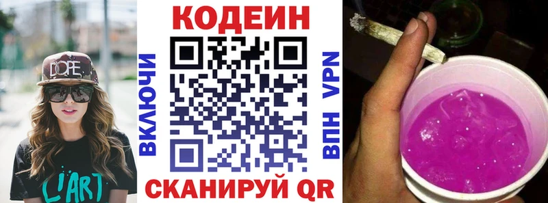 Кодеин напиток Lean (лин)  Анапа 